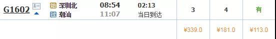 高铁票价328.5元从深圳出发,广东深圳高铁票最新价格