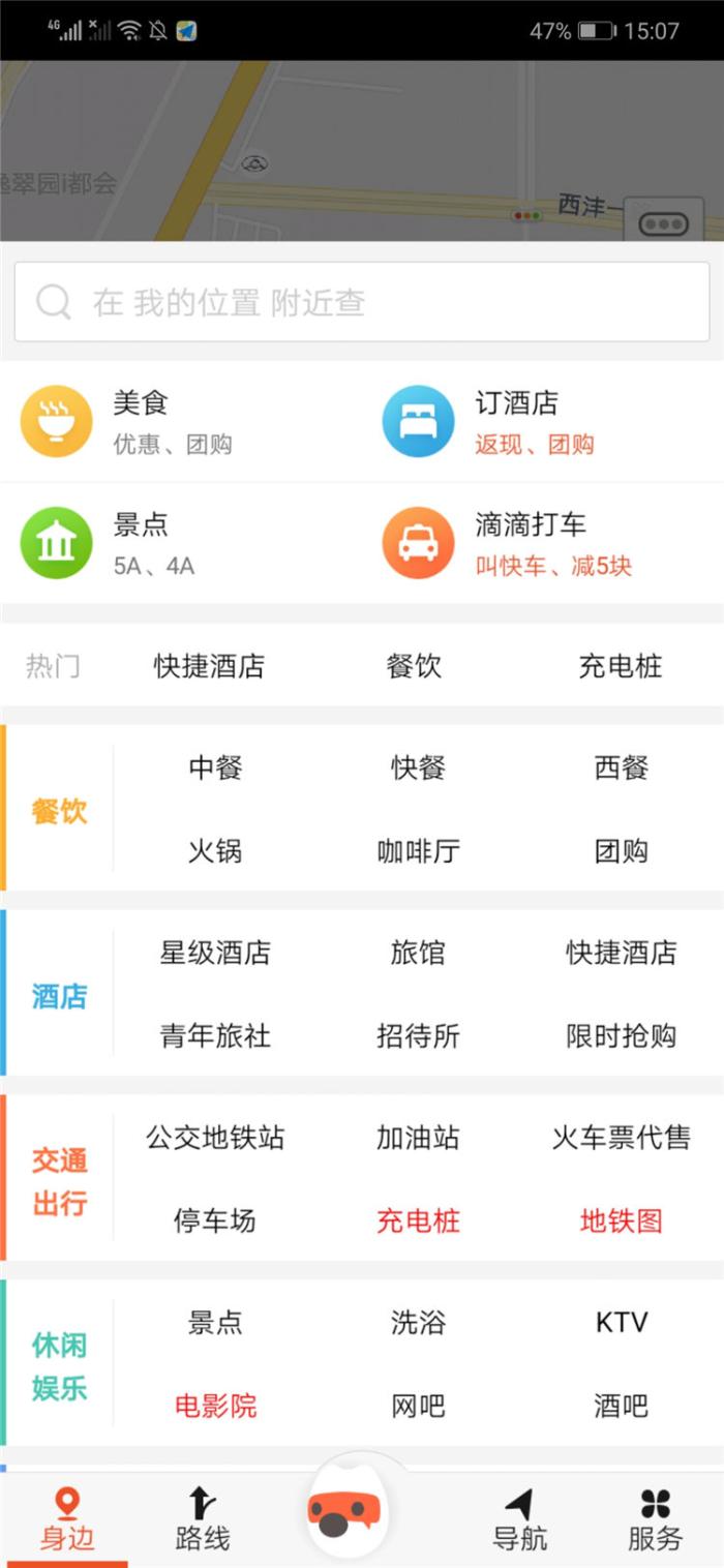 手机导航地图软件排行,最精准的手机导航地图排名