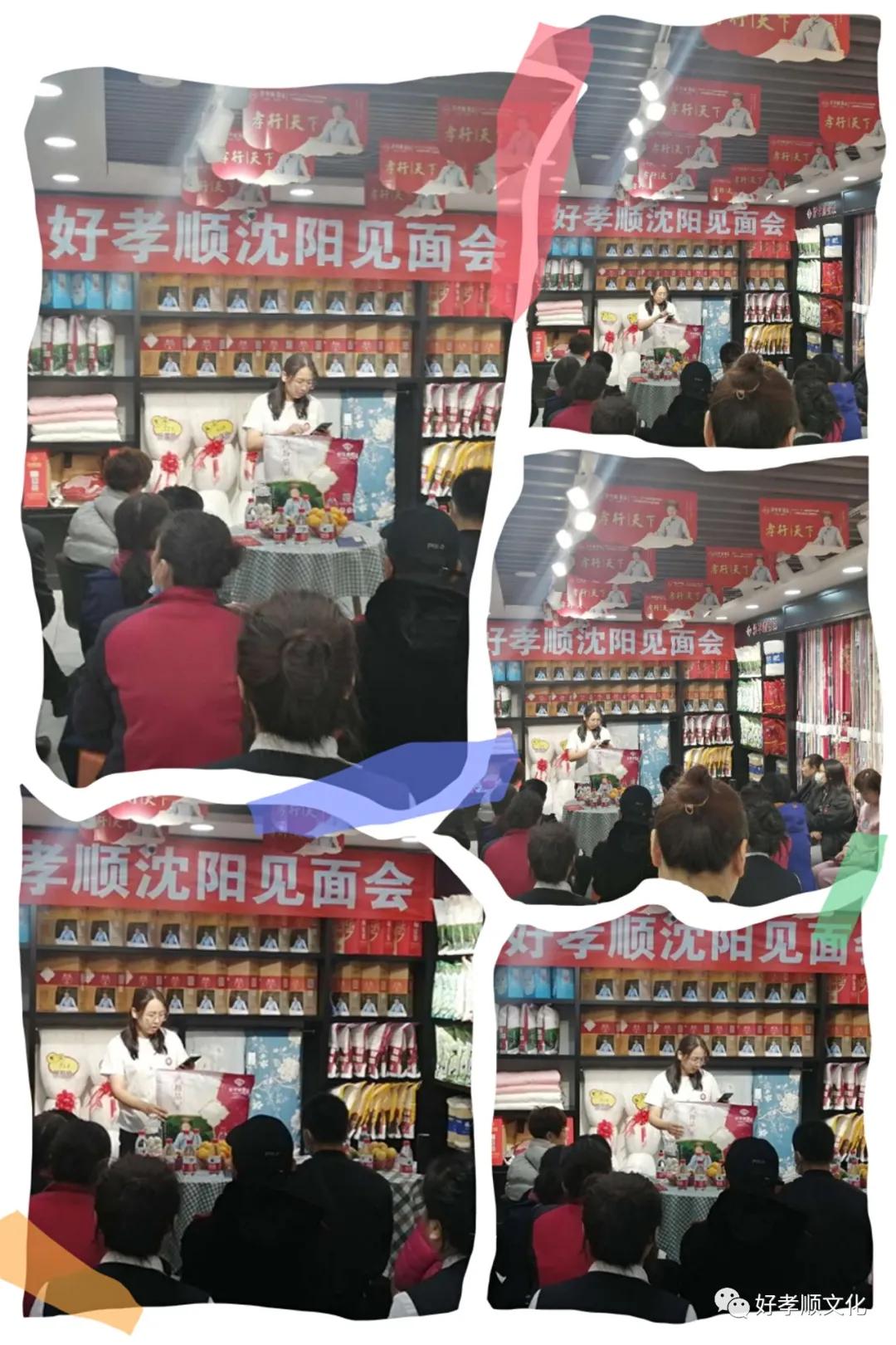 热烈欢迎沈阳好孝顺家人第一次见面会