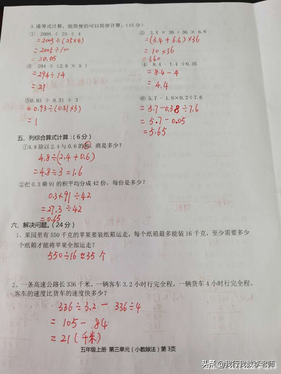 五年级小数除法易错题必考,5年级数学小数除法计算易错点