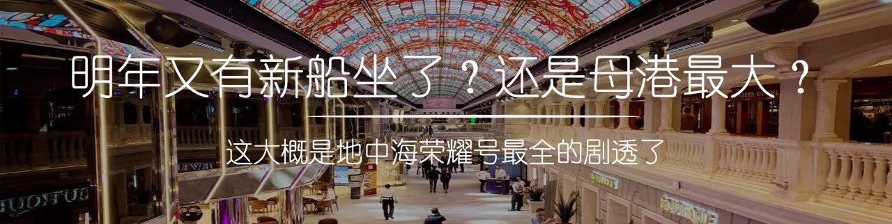 今年奢华邮轮圈的杰作，还得从一张价值140万的床垫说起…