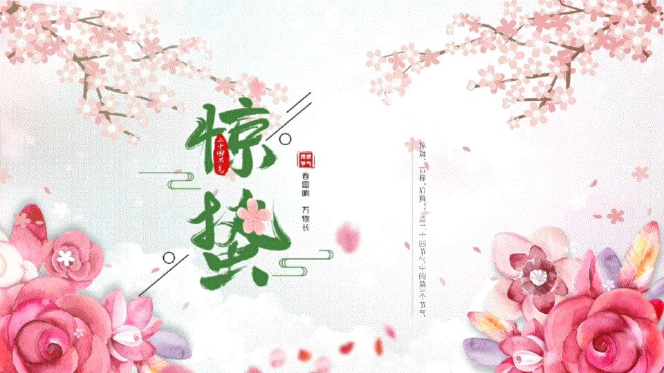 为什么惊蛰这天要打小人,二十四节气惊蛰民间传说