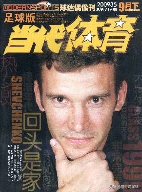 中国比较出名的足球杂志,怀念青春怀念曾经的足球