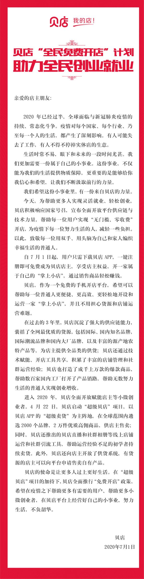 贝店怎么开通店铺,贝店开店怎么赚钱