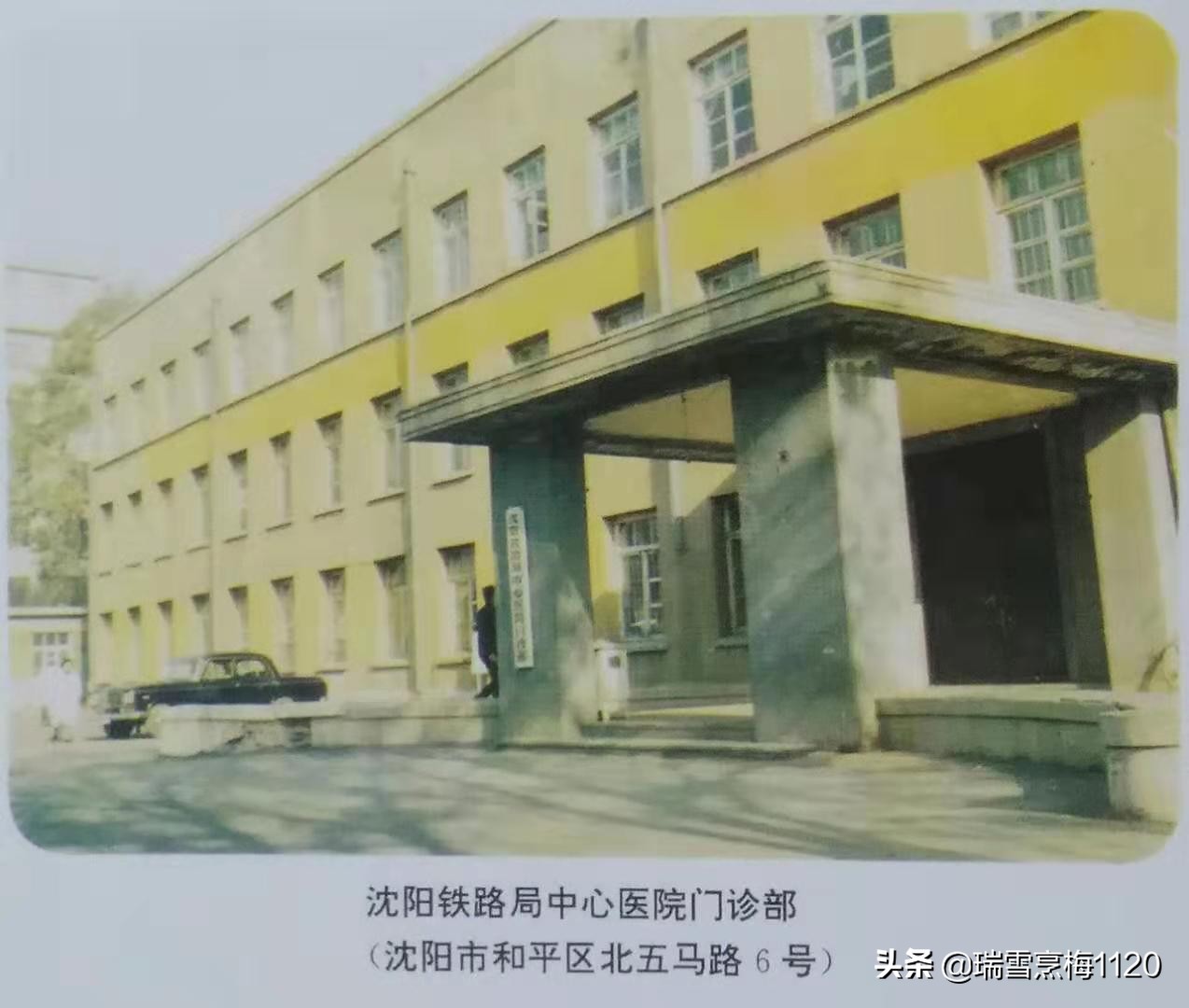 沈阳老照片于洪区,沈阳三院老照片