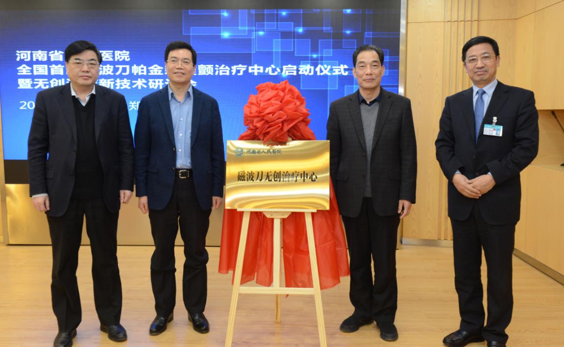 震颤磁波刀帕金森,磁波刀震颤全国哪家医院有