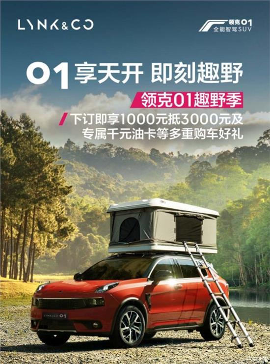 盛夏有礼领克多重福利放送,8月牛奶生活馆盛夏有礼