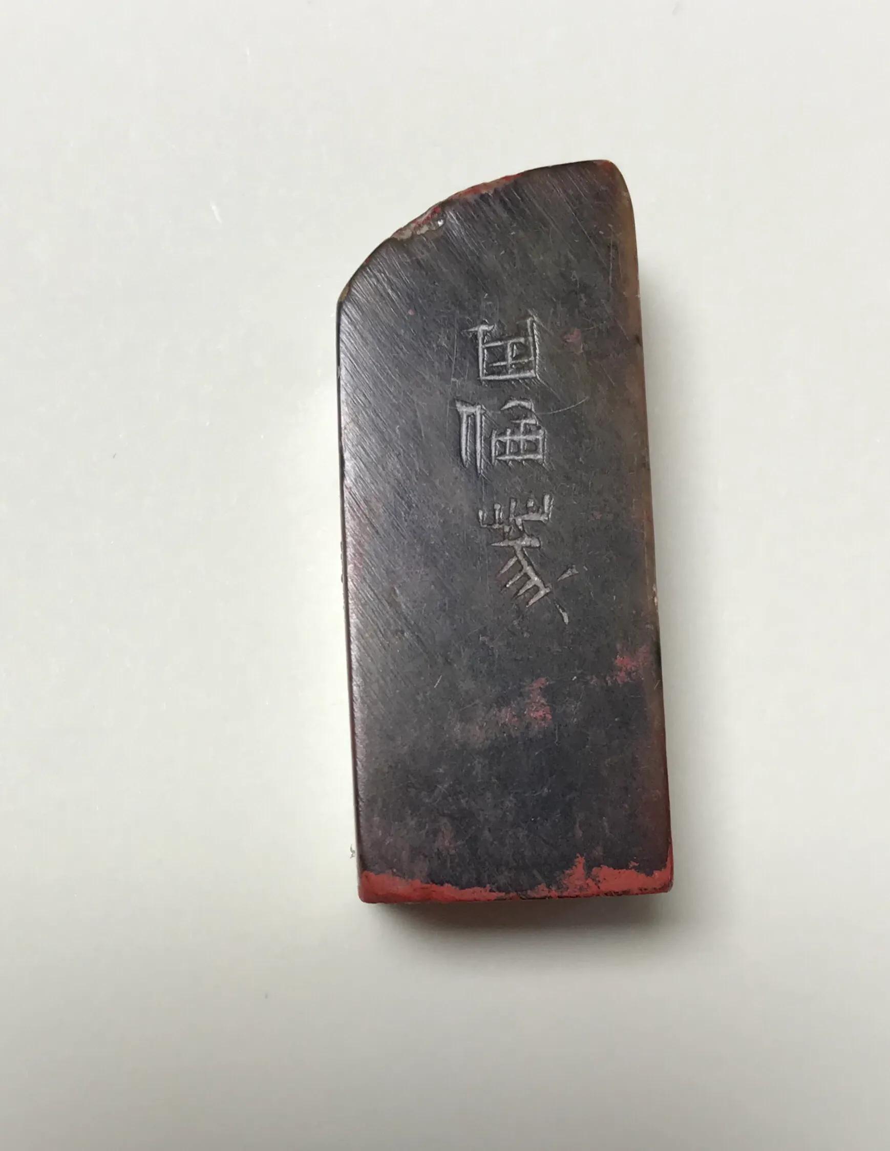 傅其伦篆刻,傅其伦篆刻作品欣赏