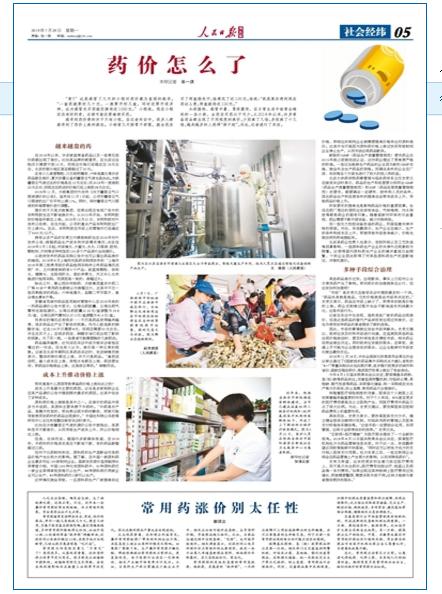 国务院对药品涨价规定,官方回应药品涨价