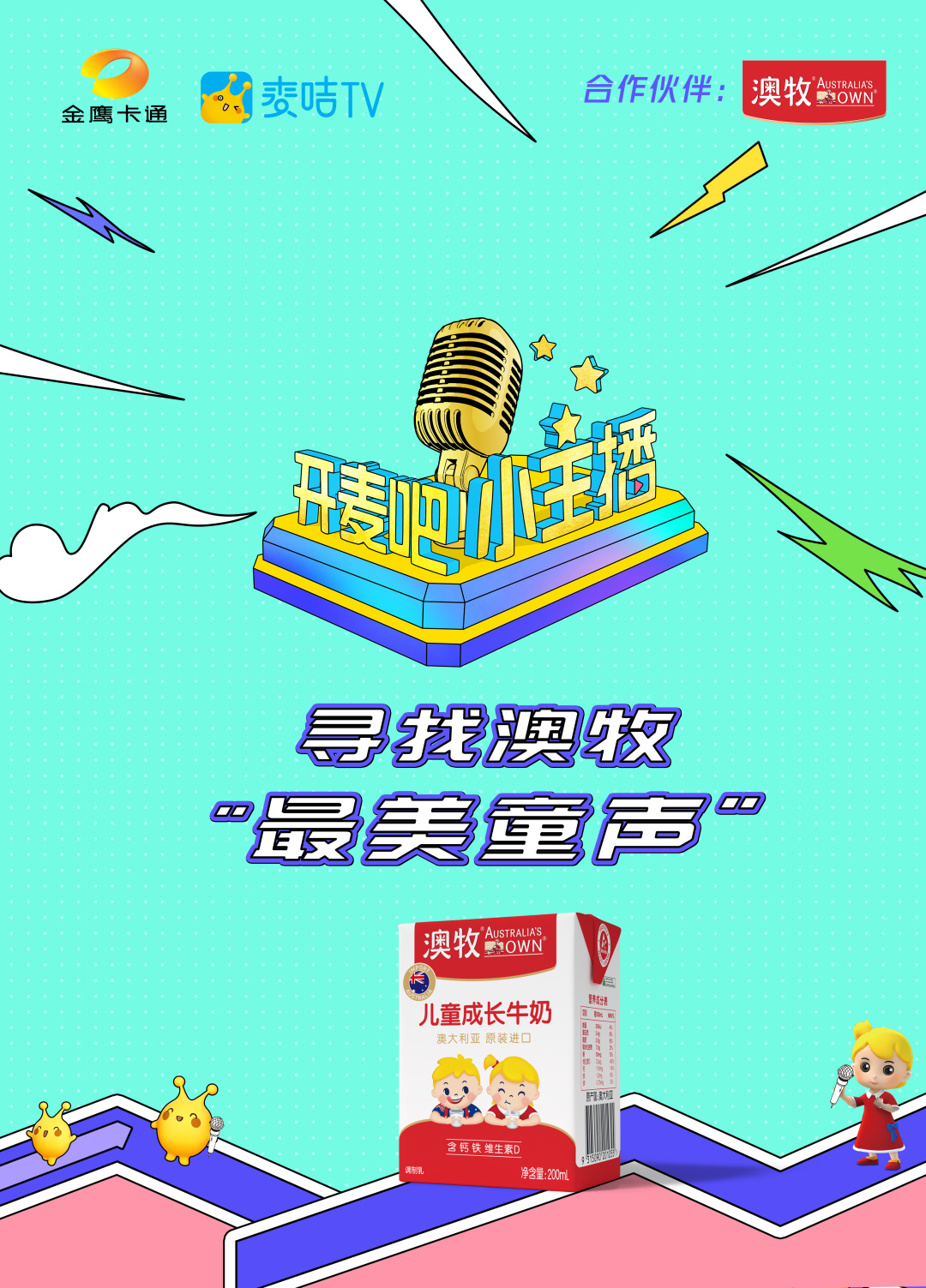 澳牧儿童牛奶1-3岁,澳牧儿童牛奶12瓶