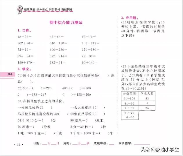 三年级数学上册口算题卡＋应用题第四弹