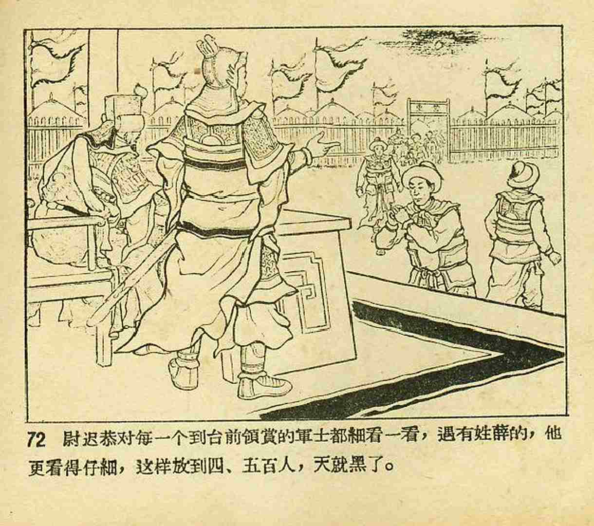 真假白袍将军连环画,连环画真假将军