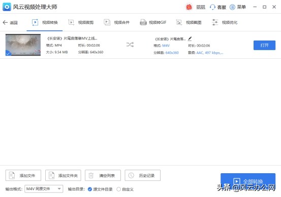 m4v转换mp4最简单方法,将m4v的视频转换为mp4格式
