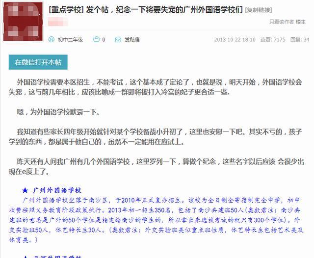 如何评价广州外国语学校？网友：又爱又恨