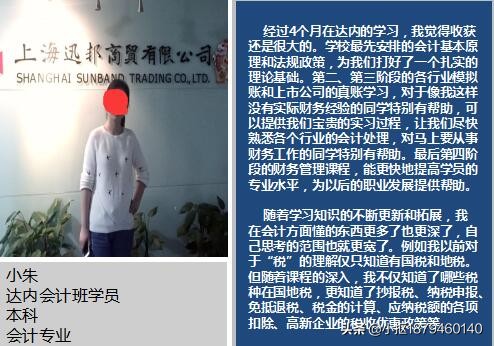 选择达内教育学习会计课程当主管我也有份