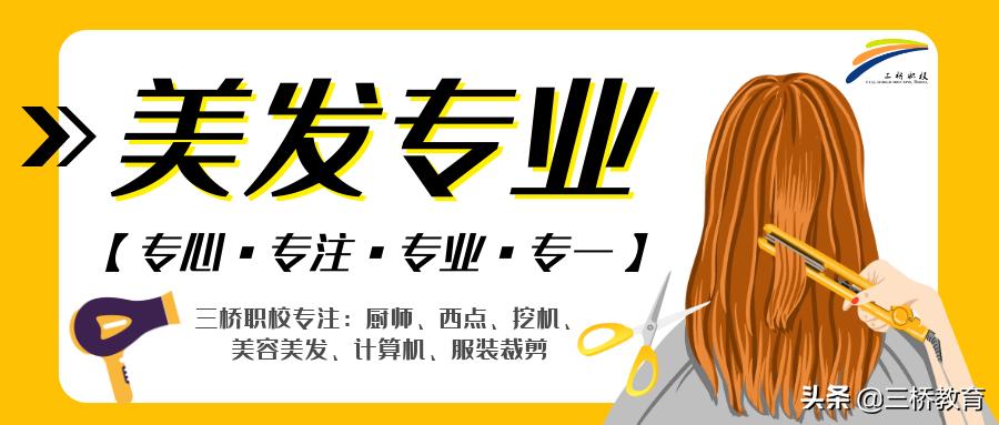 学美发的年龄有限制吗,学美发必须年纪轻吗