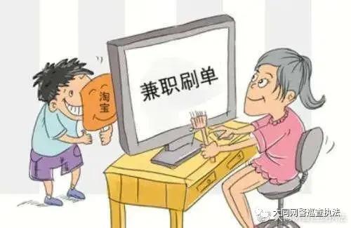 足不出户就能挣钱,警惕打着公益旗号的刷单类诈骗