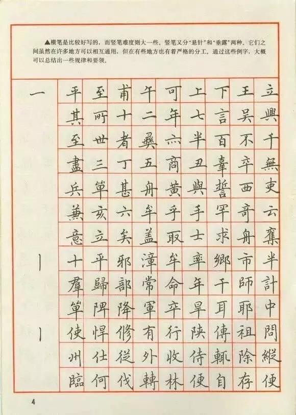 钢笔字楷书入门最佳字帖,田英章5000常用字钢笔楷书字帖