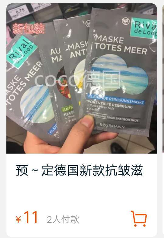 与奶茶同名的代购店铺，德国留学生有点意思