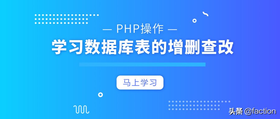 php连接数据库用什么框架,php连接数据库操作教程