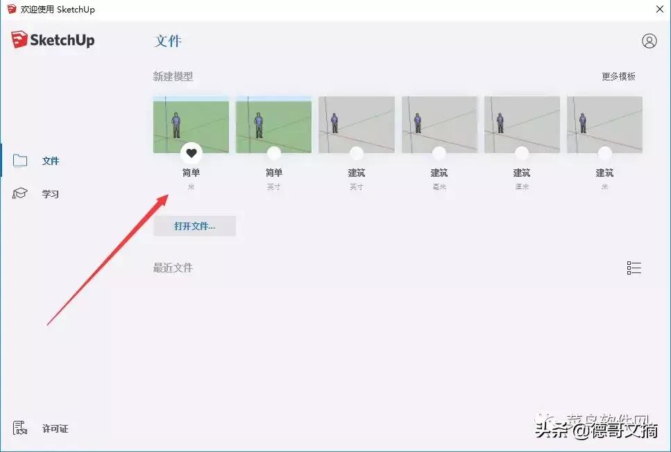 2019草图大师材质包怎么安装,草图大师2018中文版怎么安装
