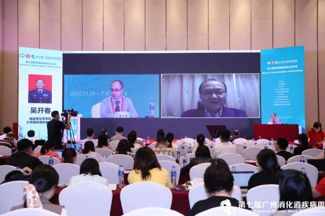 第七届GZDDW丨第三届粤港澳肠道微生态论坛暨广东省医学会结直肠肛门外科分会学术研讨会顺利召开