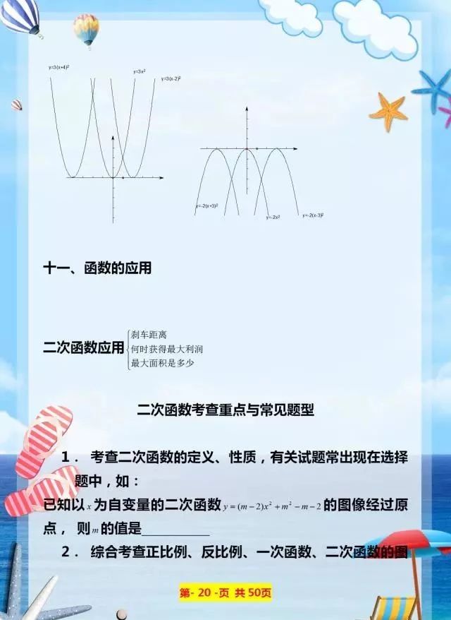 初中数学二次函数知识点的总结,初中数学二次函数知识点归纳大全