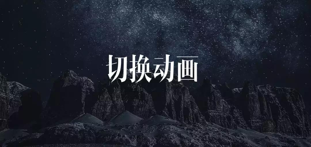 PPT中的切换动画,原来还可以这么玩