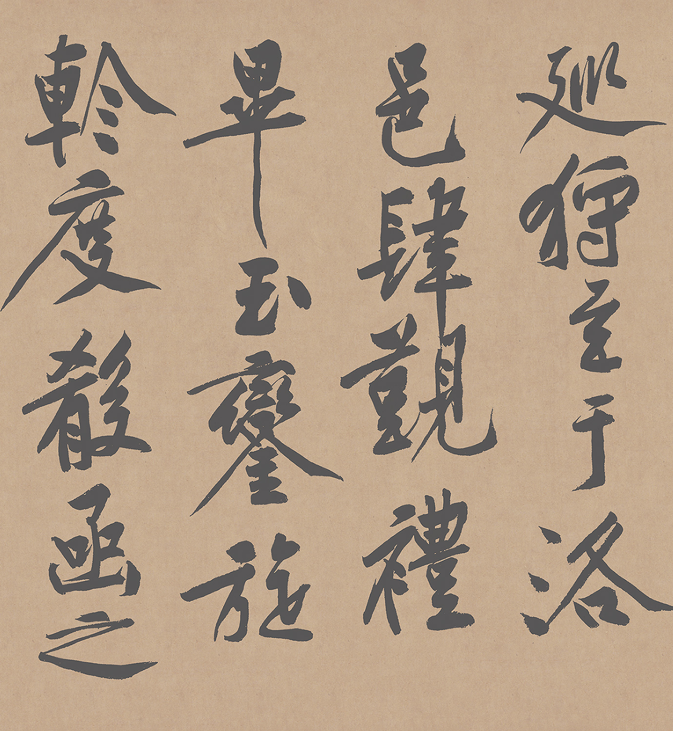 黄庭坚书法砥柱铭,宋黄庭坚楷书作品欣赏