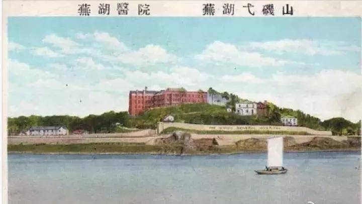 百年传承悬壶济世——赫怀仁与老芜湖医院