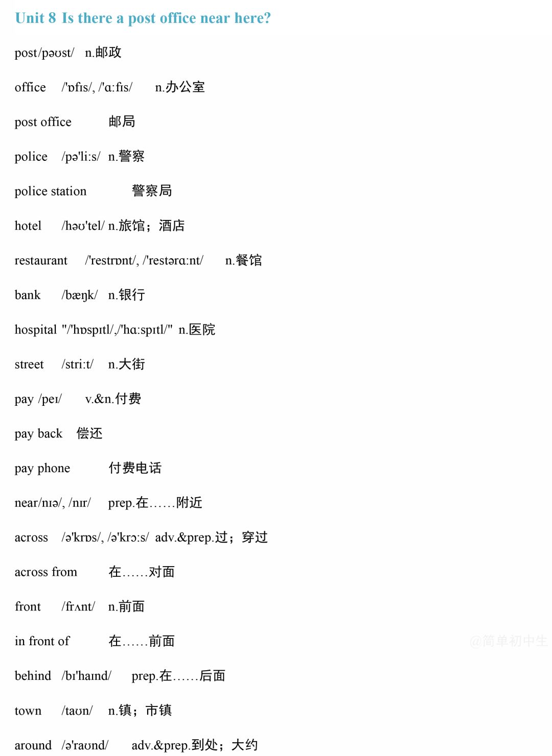 复习巩固|人教版7~8年级下册英语单词表（含音标）