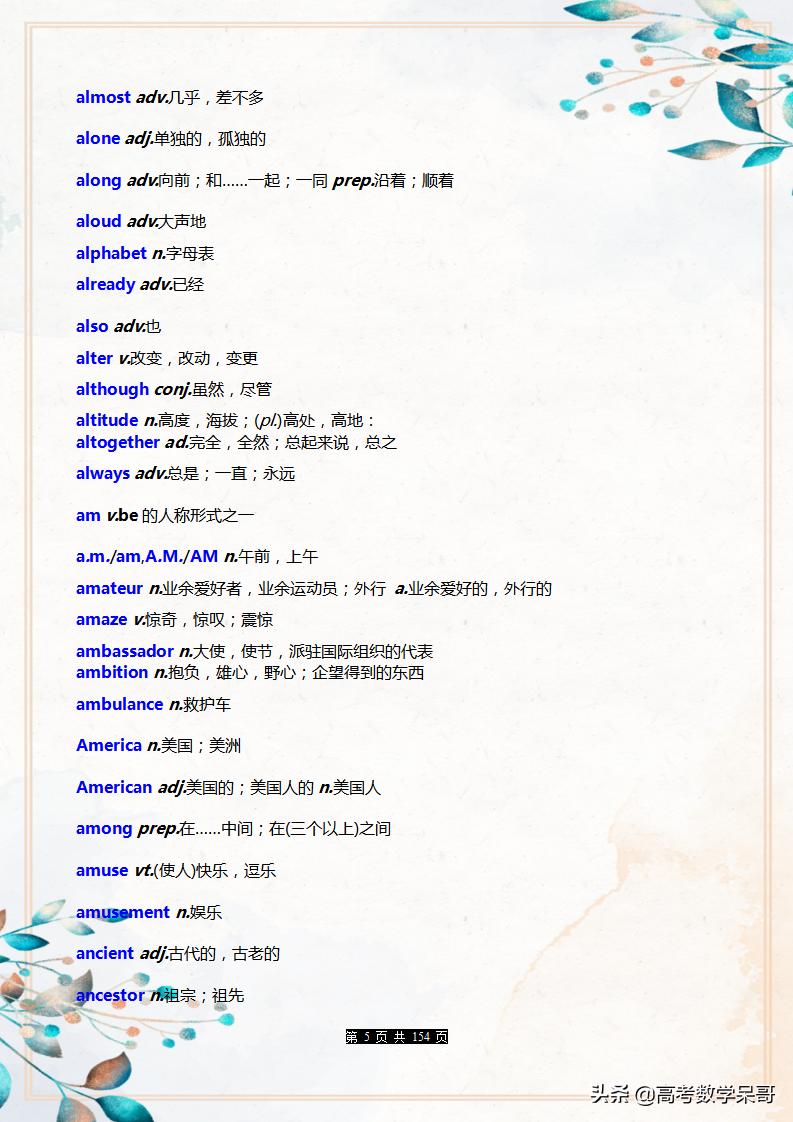 高中英语单词必背3500词汇梳理,晨读晚练高中英语词汇