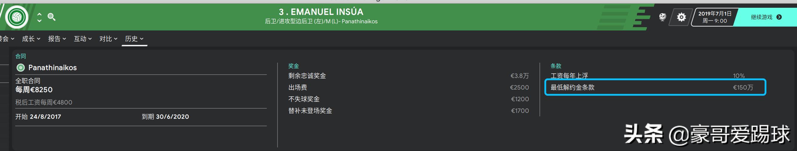 fm足球经理实力球员排名,fm2020足球经理
