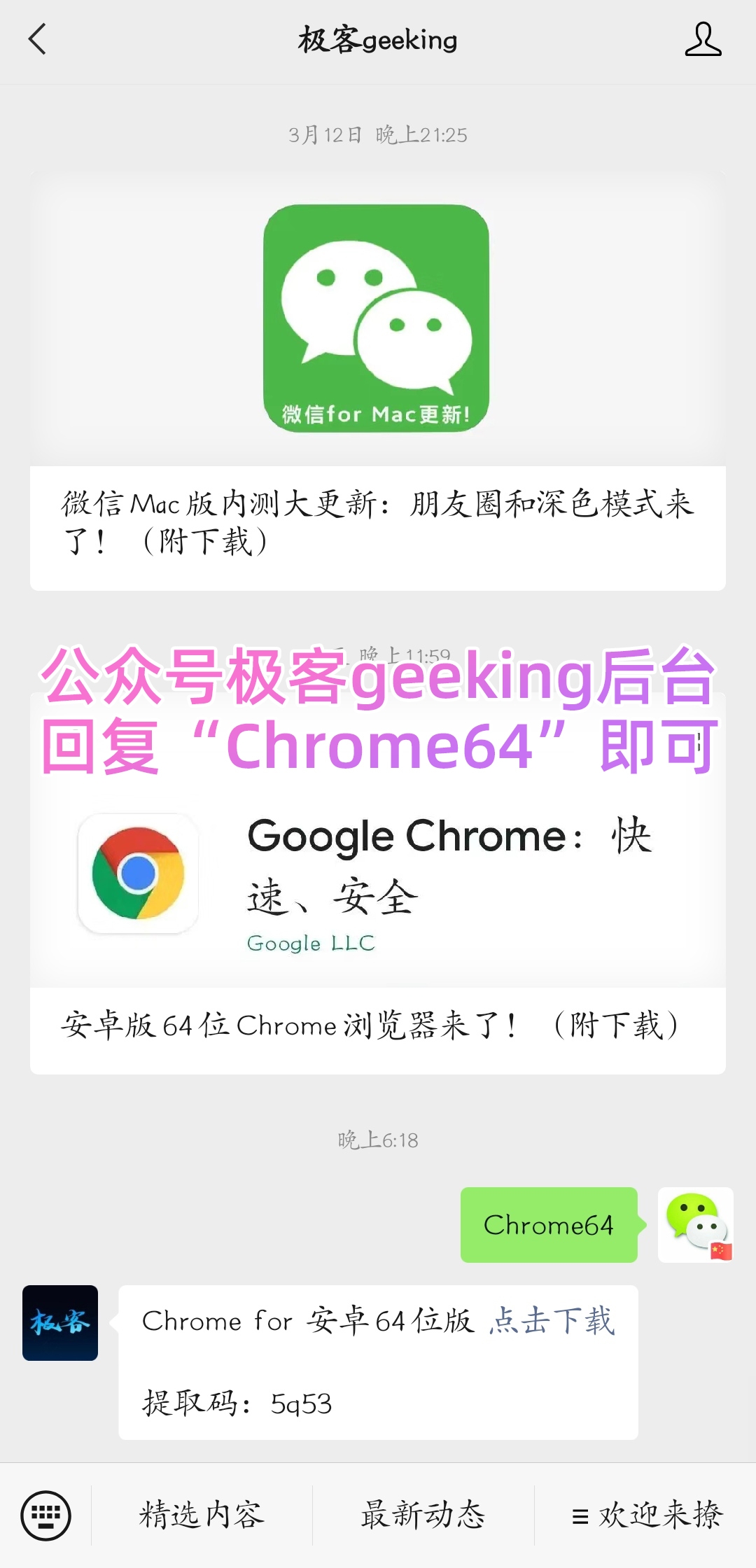 安卓版64位Chrome浏览器来了！（附*载下**）