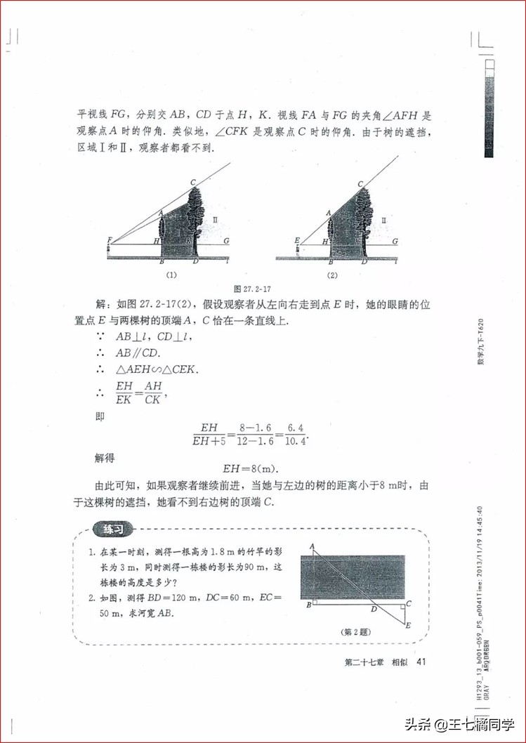 家教用的电子教材,人教版初中数学九上课本
