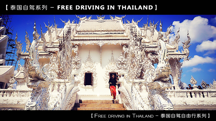 自驾到泰国清迈,到泰国清迈旅行