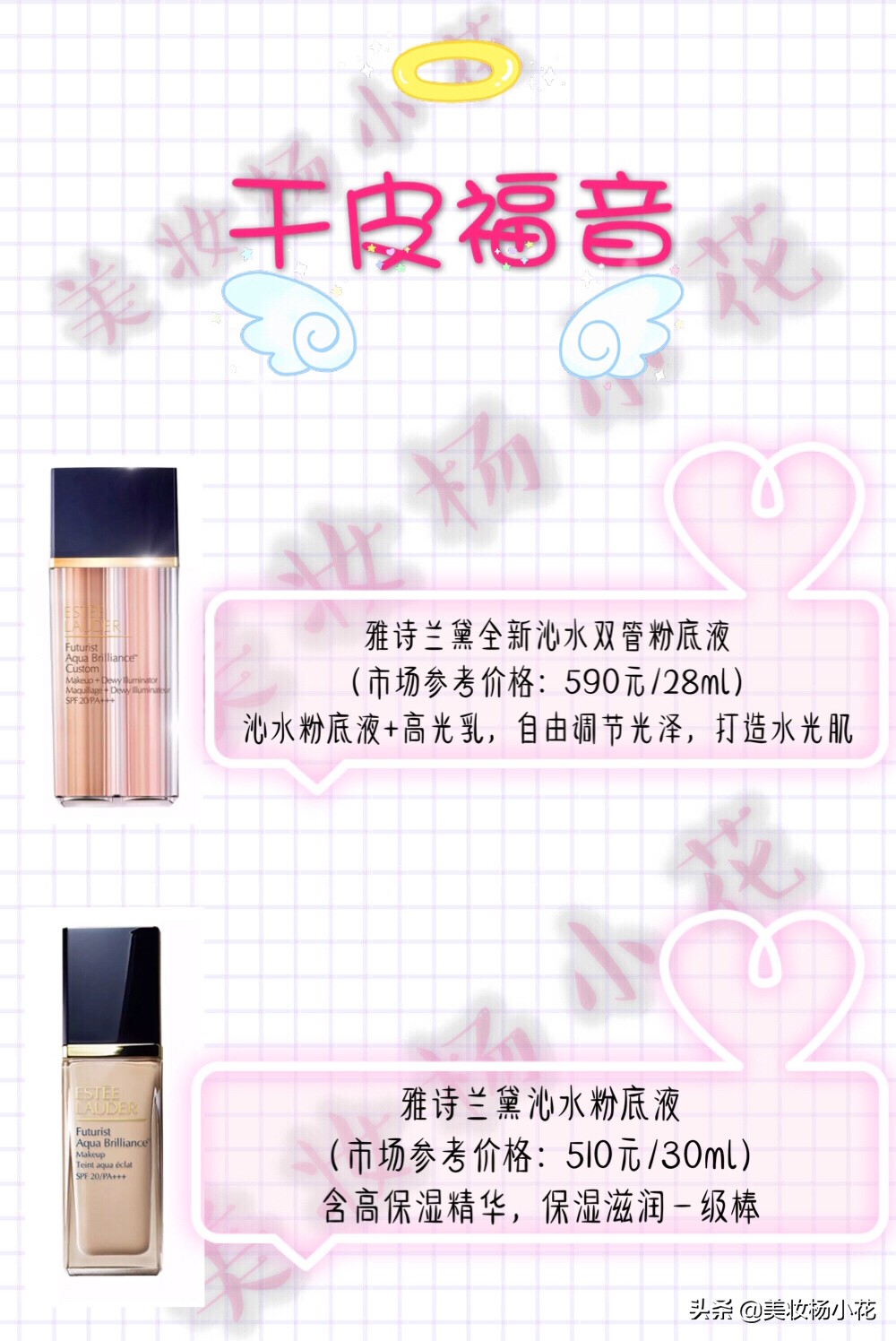 十大干性肌肤粉底液,2020秋冬粉底液干皮推荐