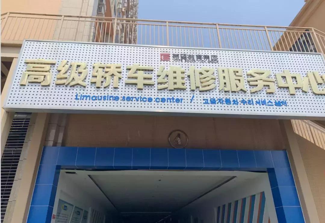 国内最大的新能源汽车实训设备,汽车实训基地