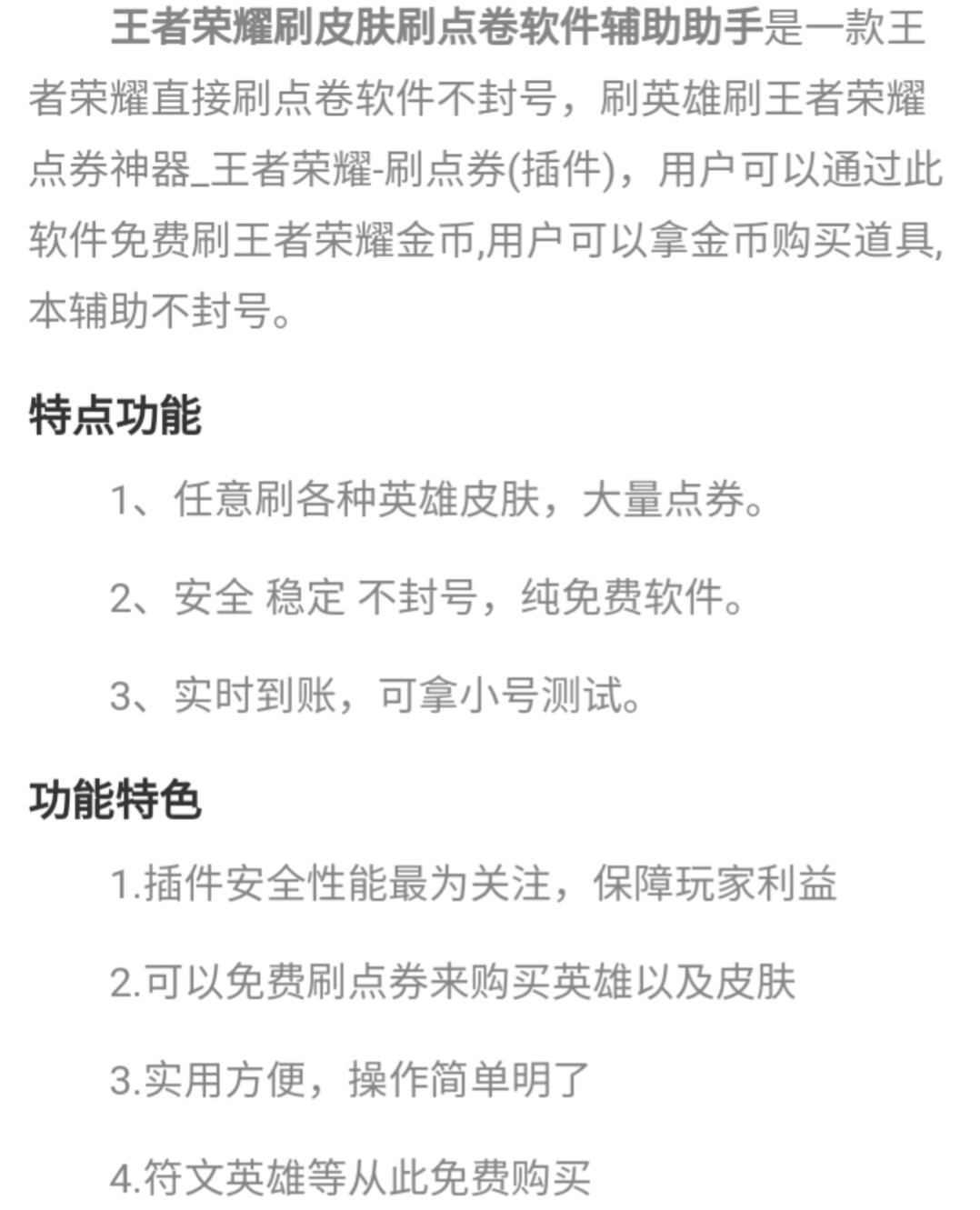 王者荣耀刷点券防封号,王者荣耀刷点券软件测评