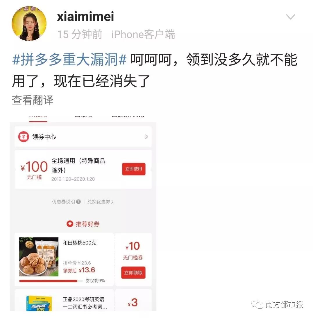 今天凌晨网友都在利用bug充100元话费！拼多多：已报案