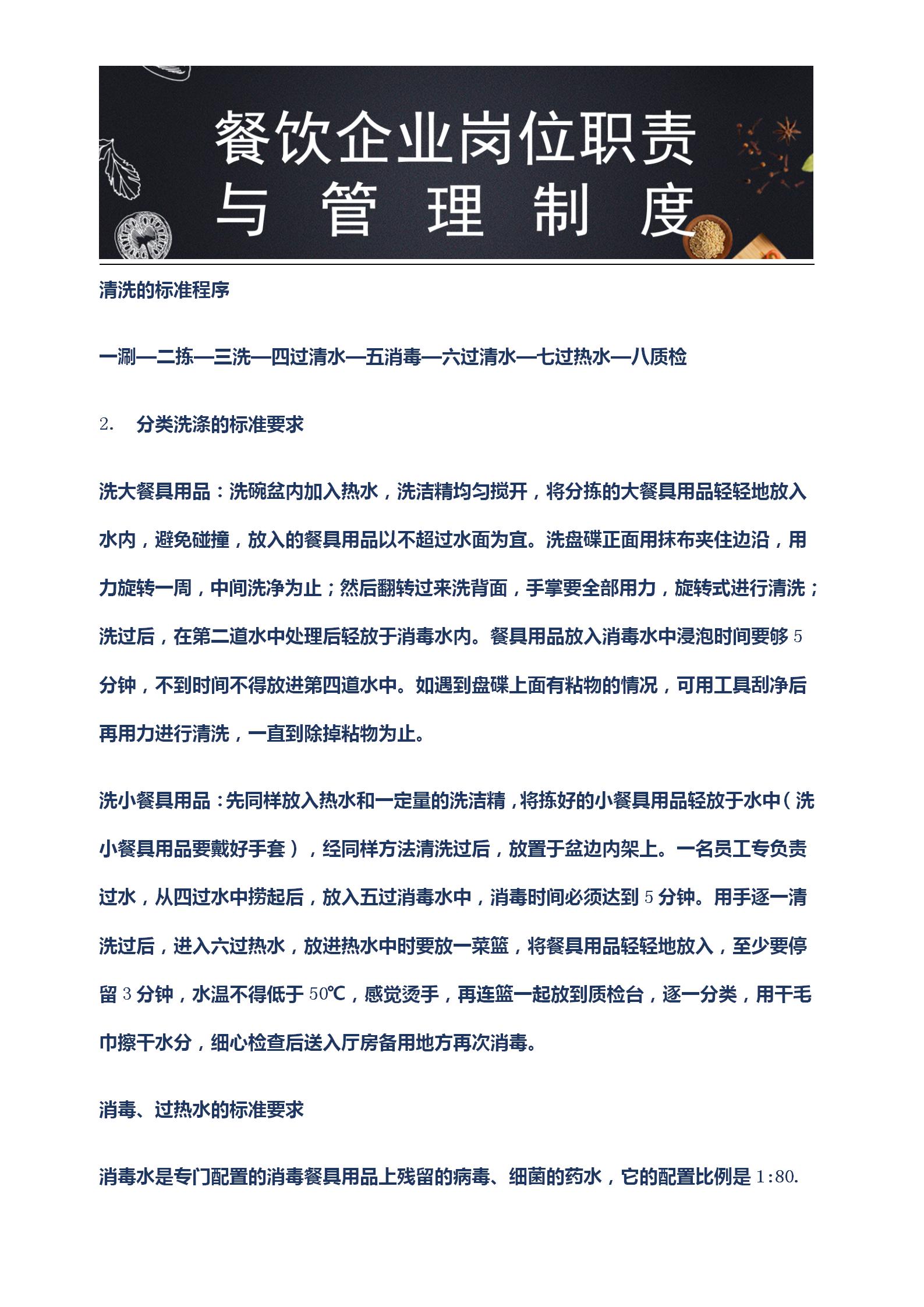 小型餐饮店的管理制度和岗位职责,餐饮店各岗位职责和工作流程