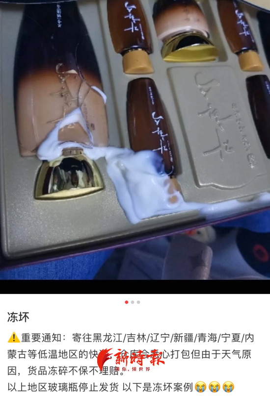“神仙水”变冰疙瘩、贵妇乳霜成冰淇淋……北方小姐姐太难了:网购化妆品被冻碎咋维权