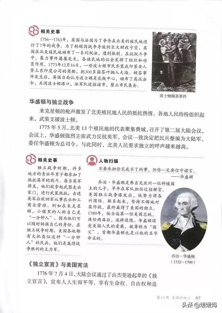 2023人教版九年级历史电子课本,九年级上册历史课本图片