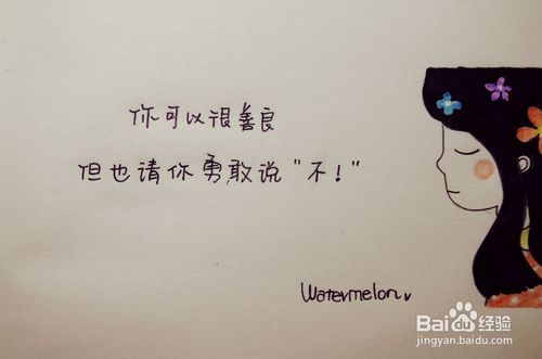 学会拒绝就是善待自己的电影,学会拒绝就是善待自己的句子