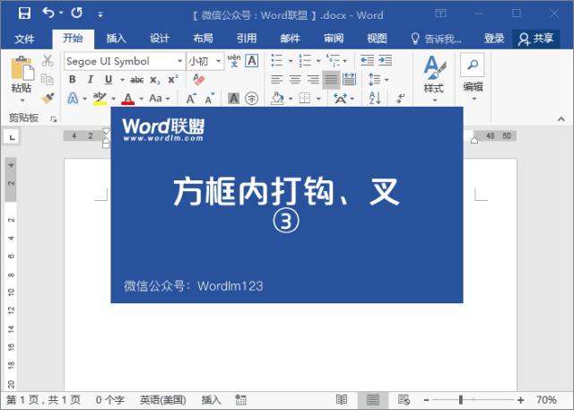 word表格打钩符号怎么打,word里的打钩符号显示根号
