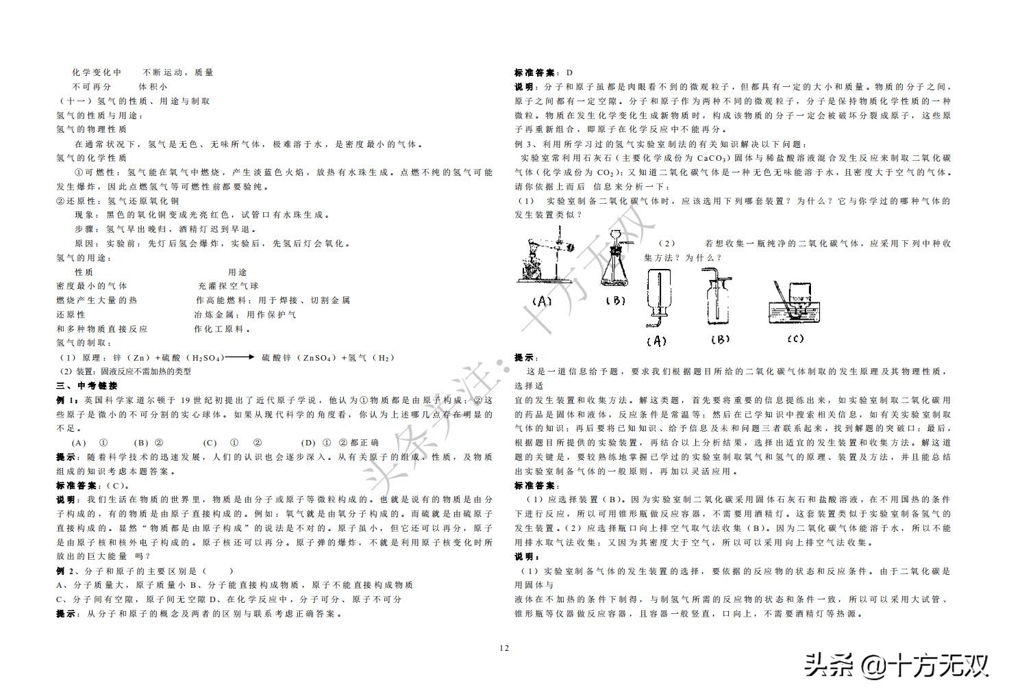 初中化学全册单元考点秘籍珍藏版,初中化学竞赛教程基础篇书籍