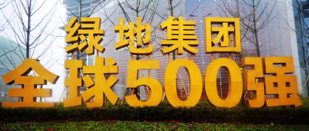 绿地质量,绿地不收房会被打吗