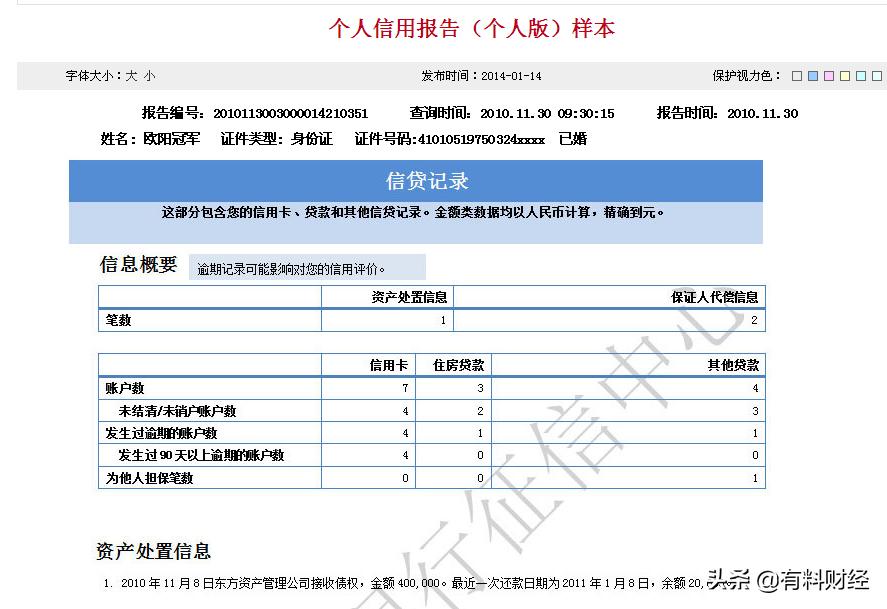 实用科普贴：如何查询你的个人征信（信用报告）？赶紧保存下来