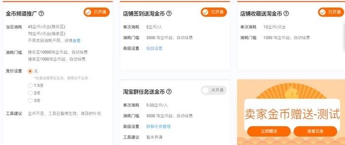 电商平台淘金币,淘金币优质的电商资源是什么样的