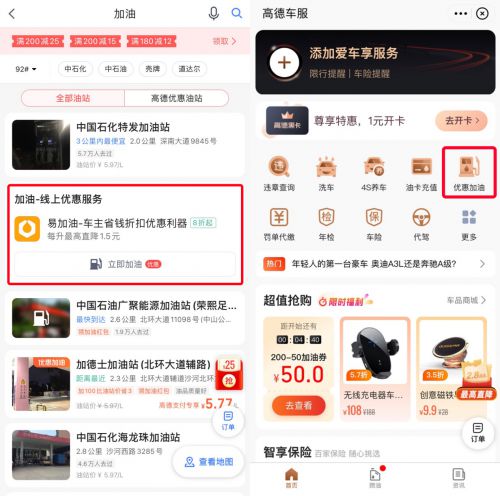 易加油与高德地图深入合作,拓展智慧出行能源场景